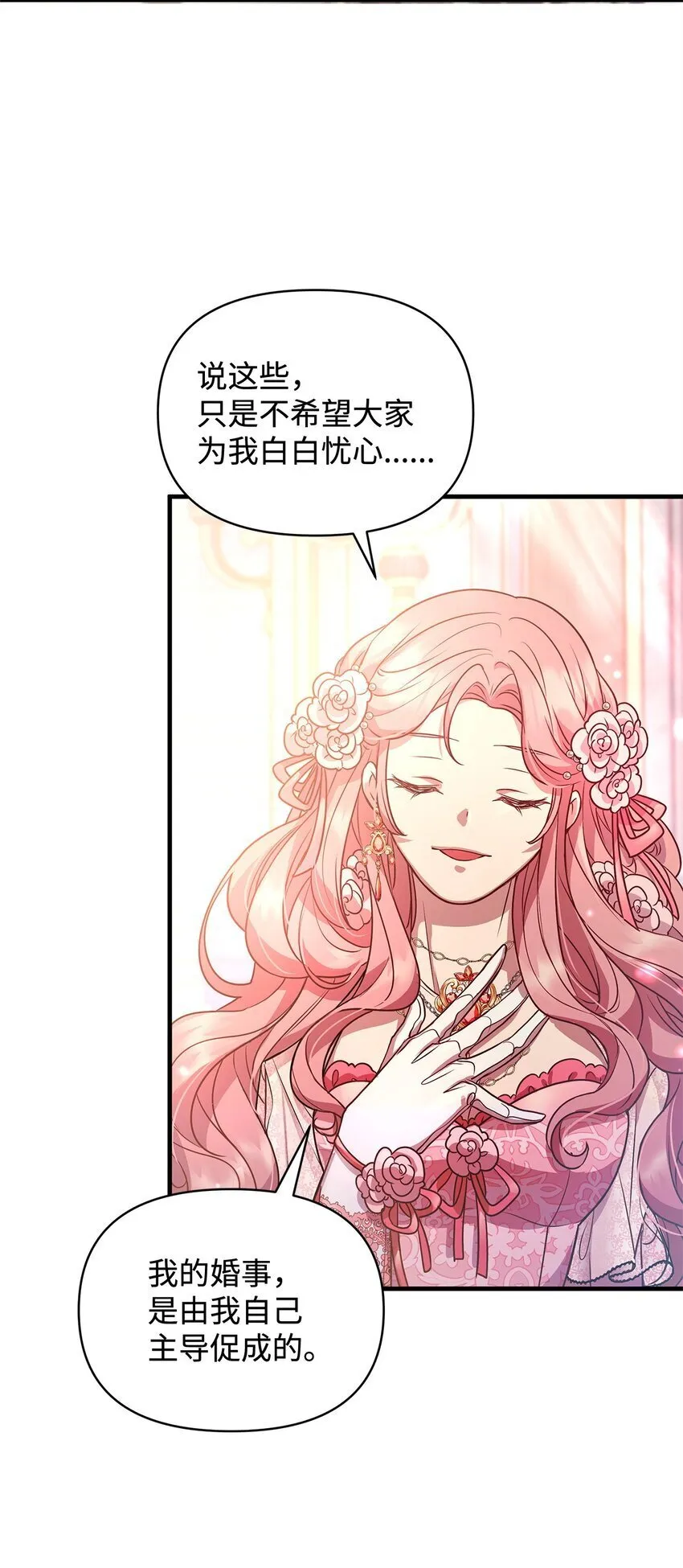 23 社交场合的风波 第58页