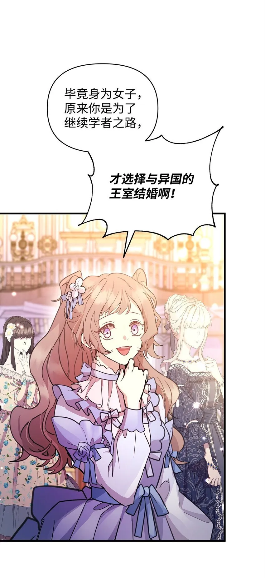 23 社交场合的风波 第62页