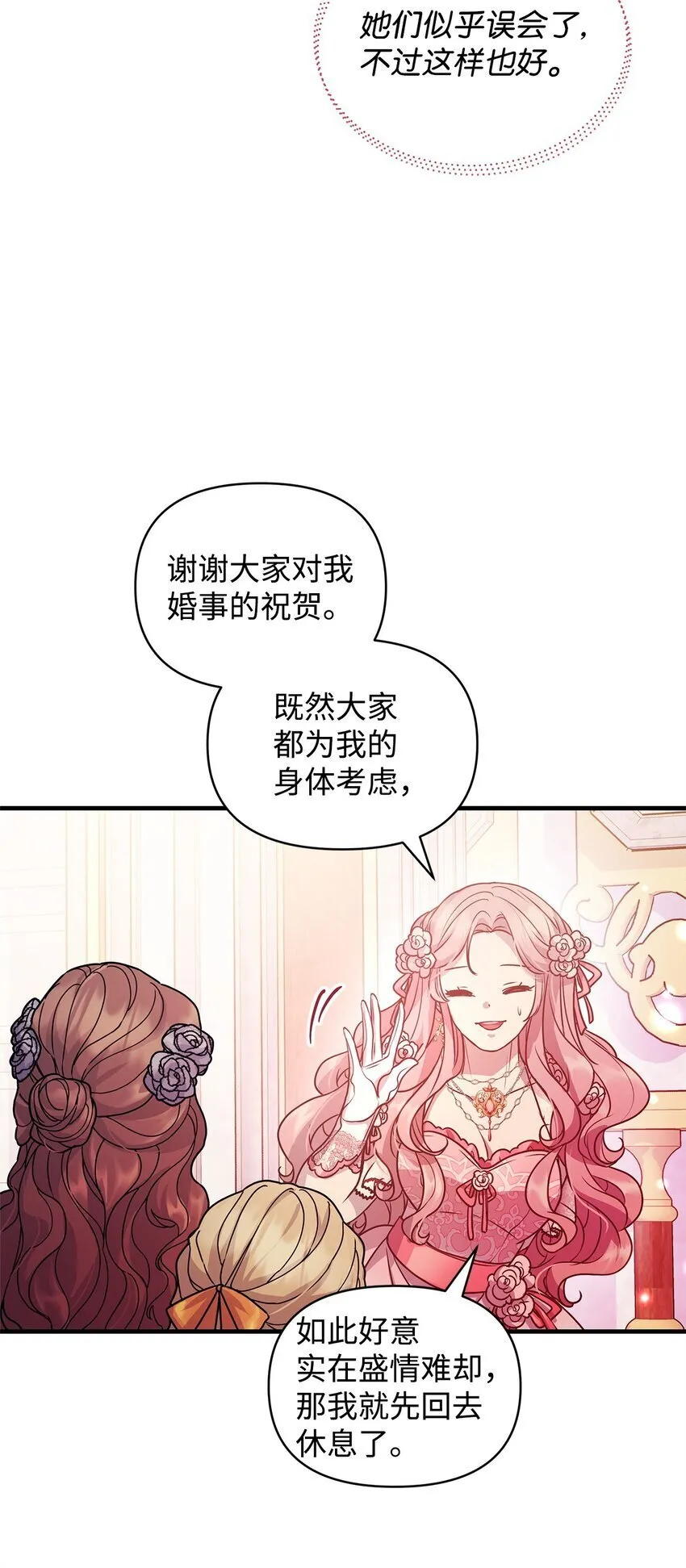 23 社交场合的风波 第64页
