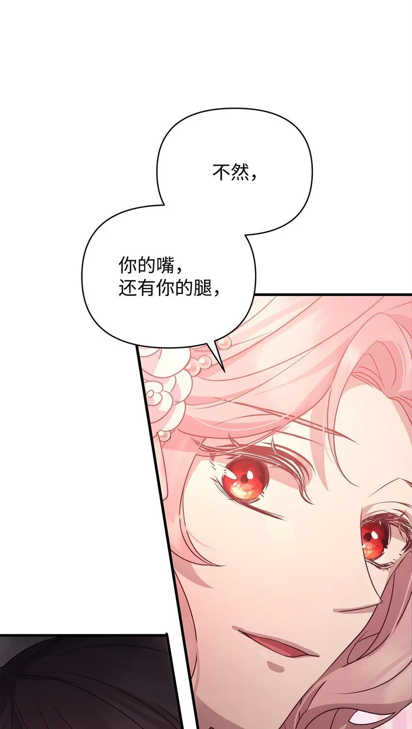 23 社交场合的风波 第69页