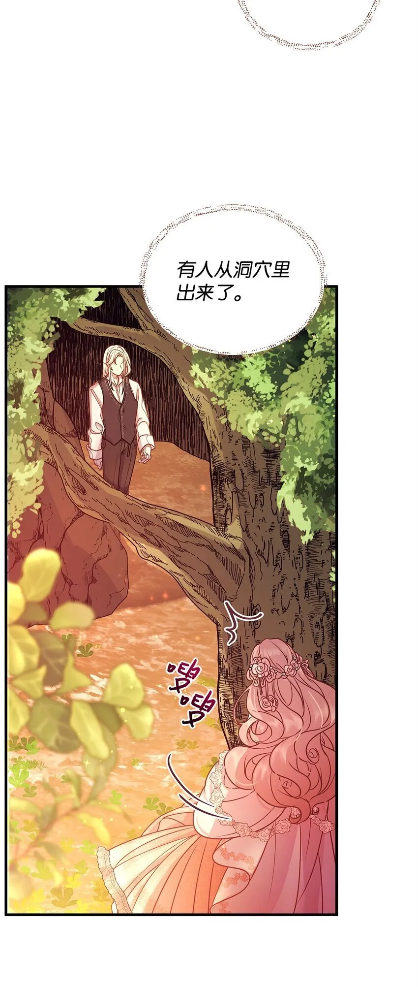 24 洞穴入口处的相遇 第19页