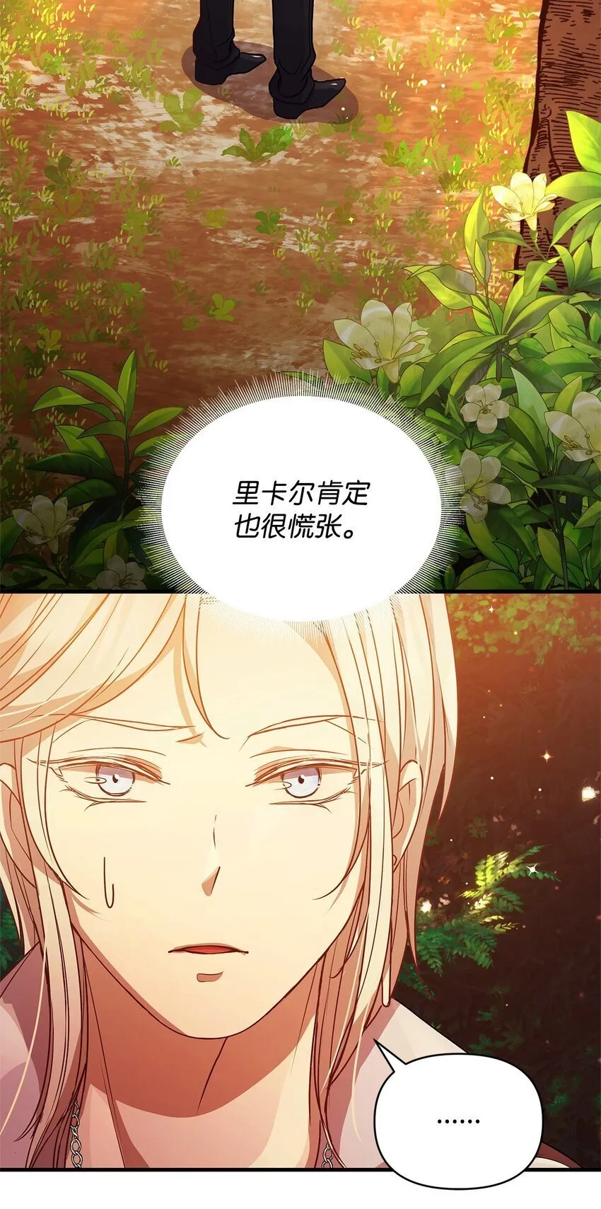 24 洞穴入口处的相遇 第28页