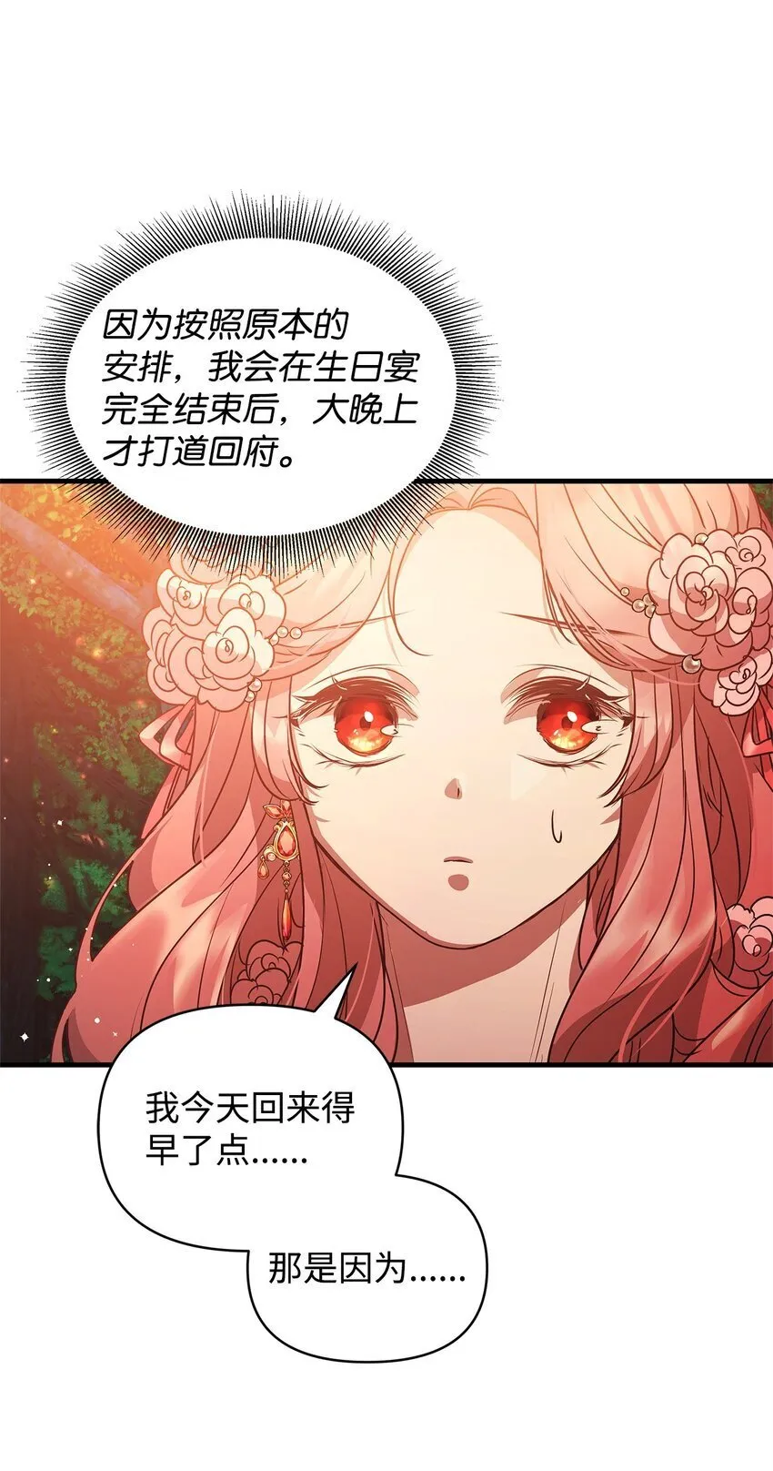 24 洞穴入口处的相遇 第29页