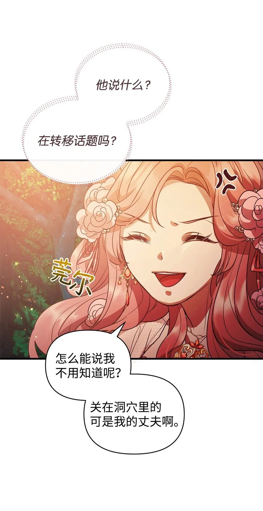 24 洞穴入口处的相遇 第32页