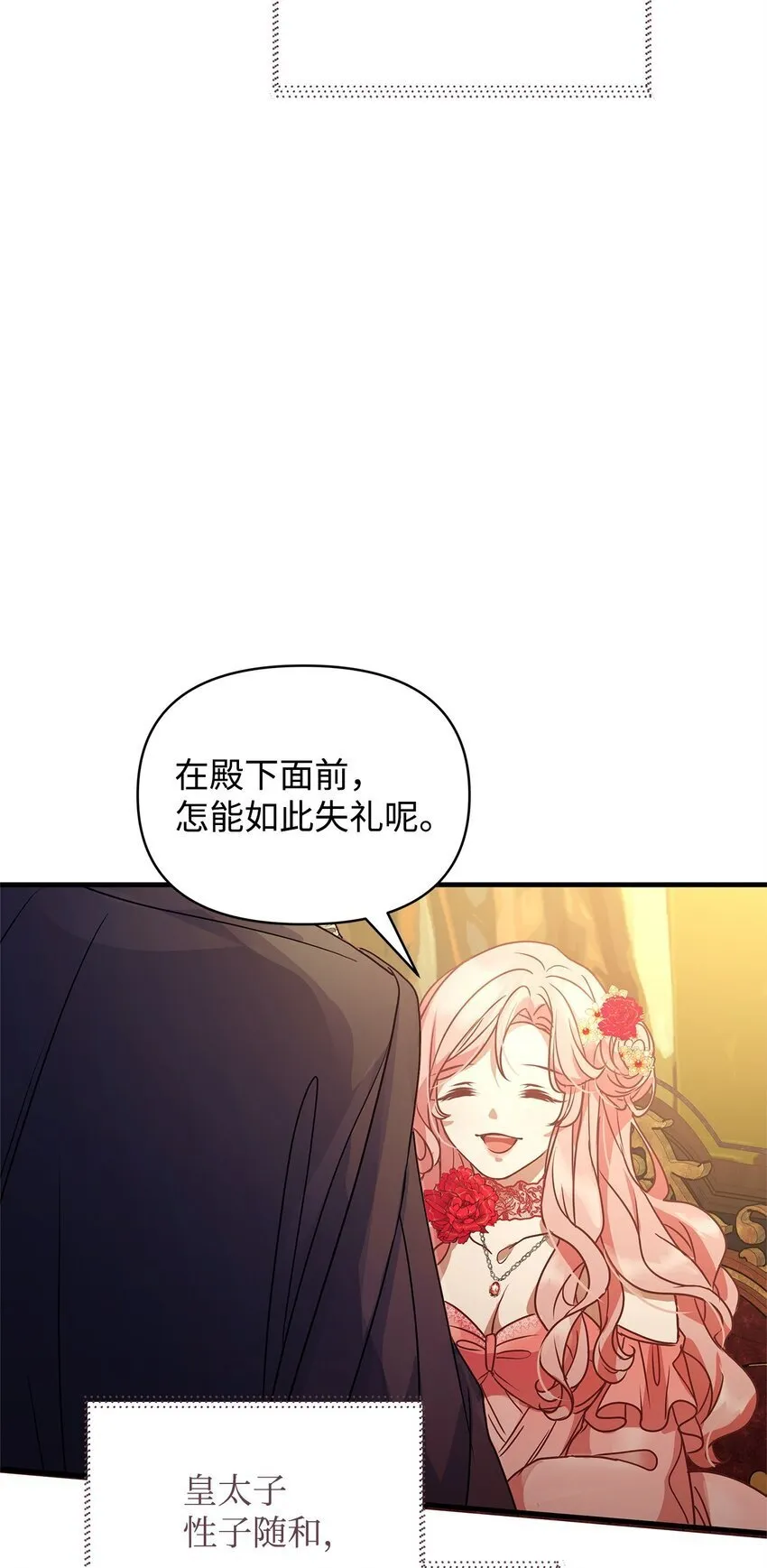 28 意料之外的相遇 第15页