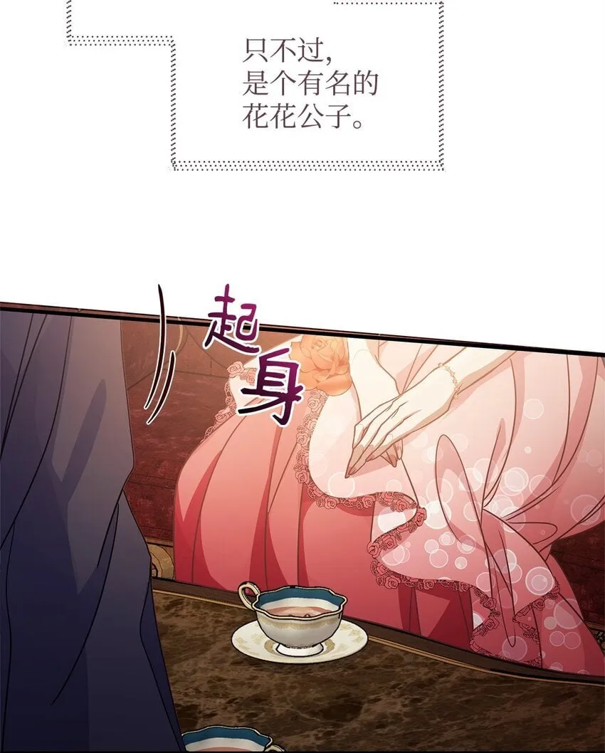 28 意料之外的相遇 第16页