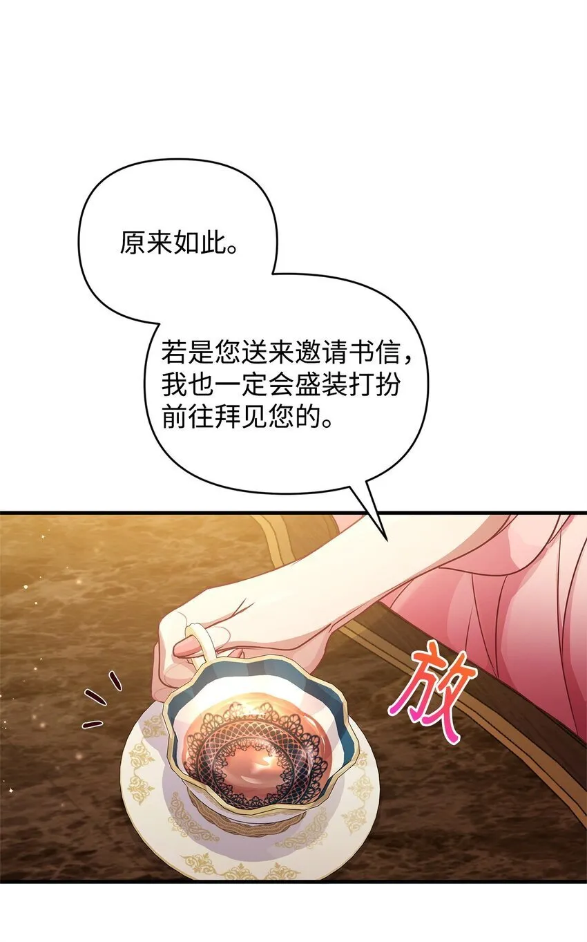 28 意料之外的相遇 第29页