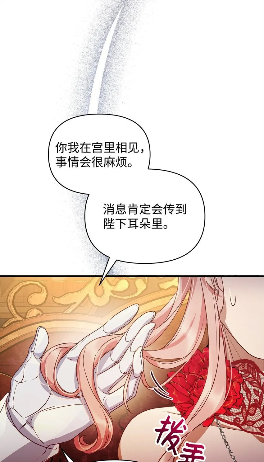 28 意料之外的相遇 第34页