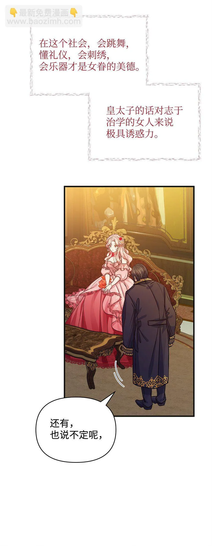29 未婚夫登场 第6页