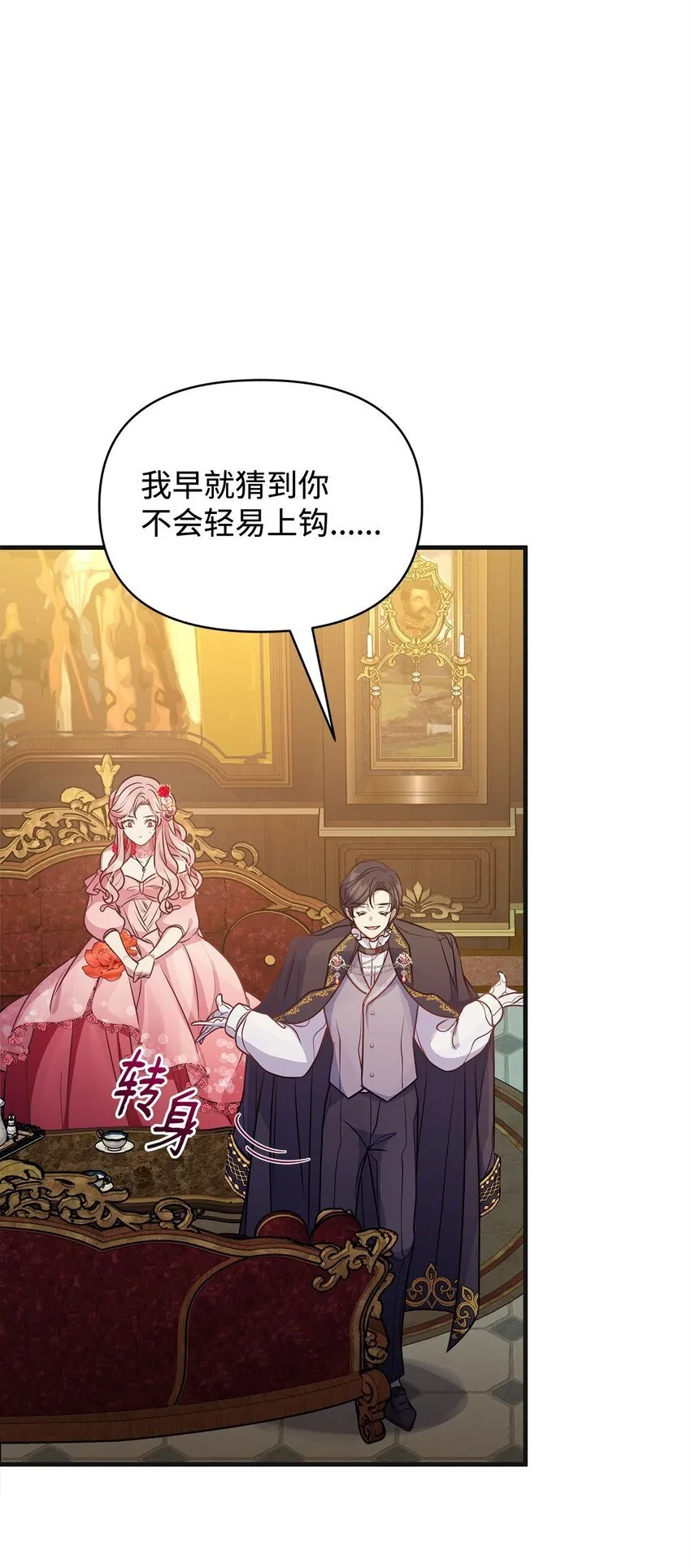 29 未婚夫登场 第17页