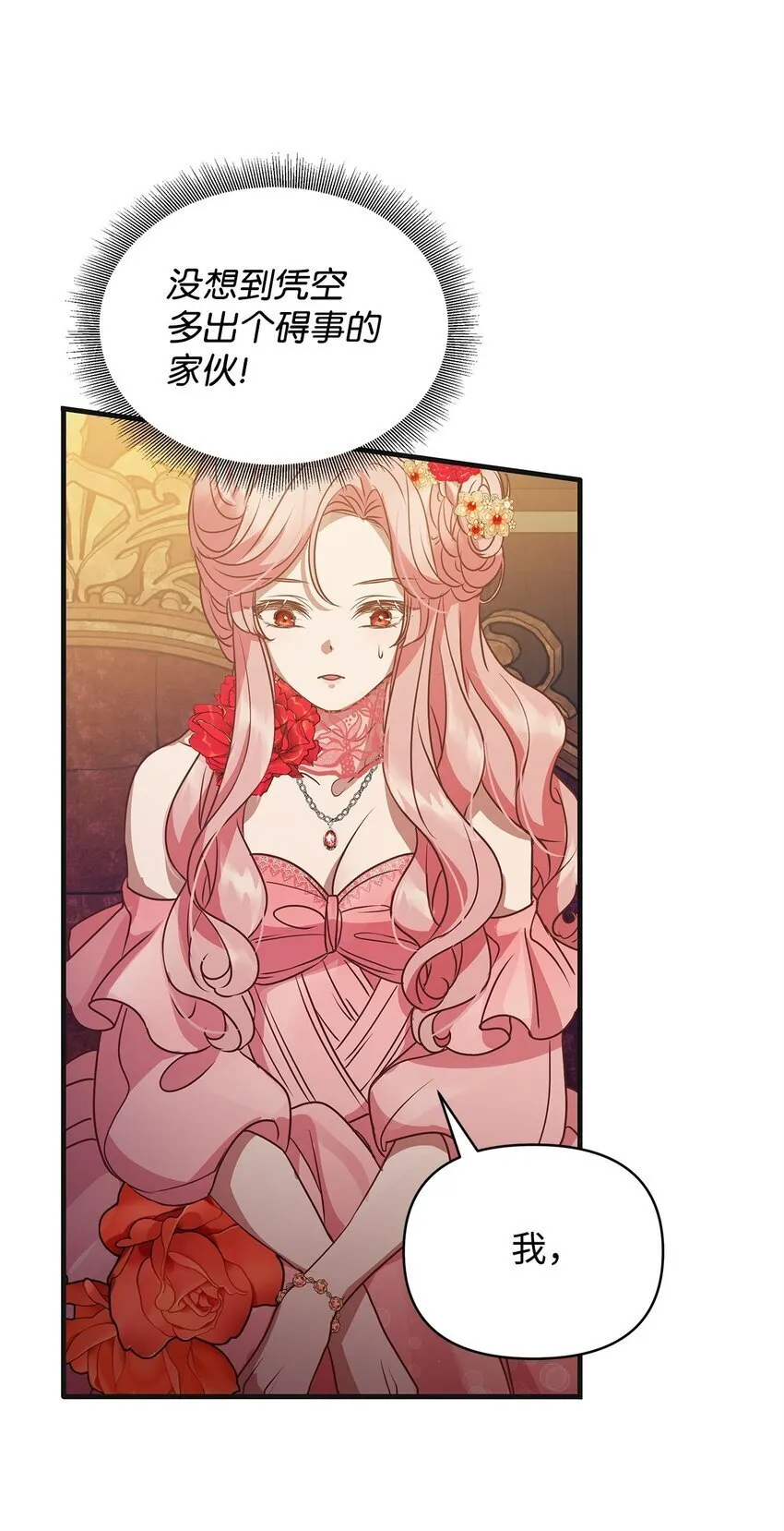 29 未婚夫登场 第27页