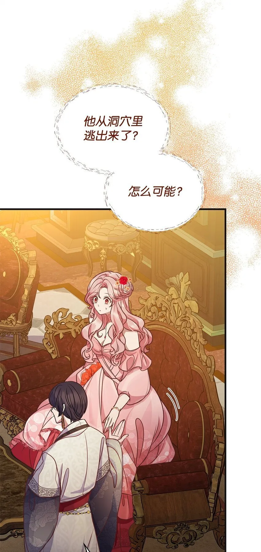 29 未婚夫登场 第39页
