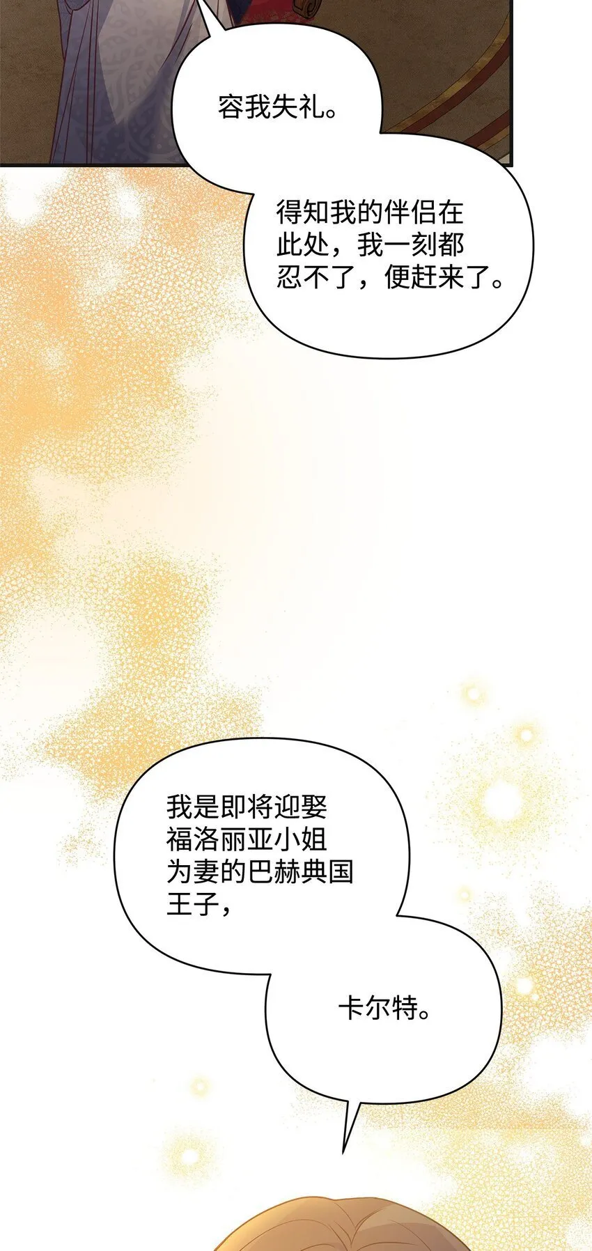 29 未婚夫登场 第40页