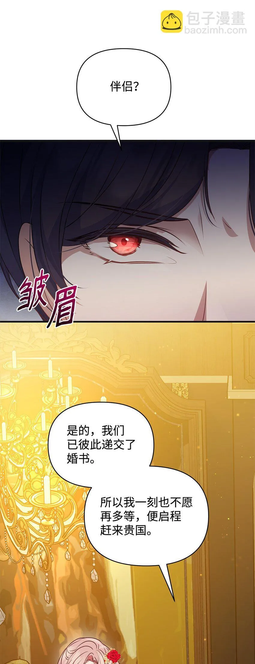 29 未婚夫登场 第42页