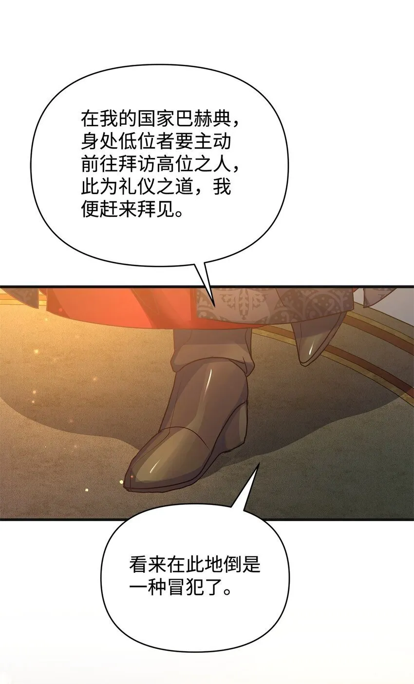 29 未婚夫登场 第48页
