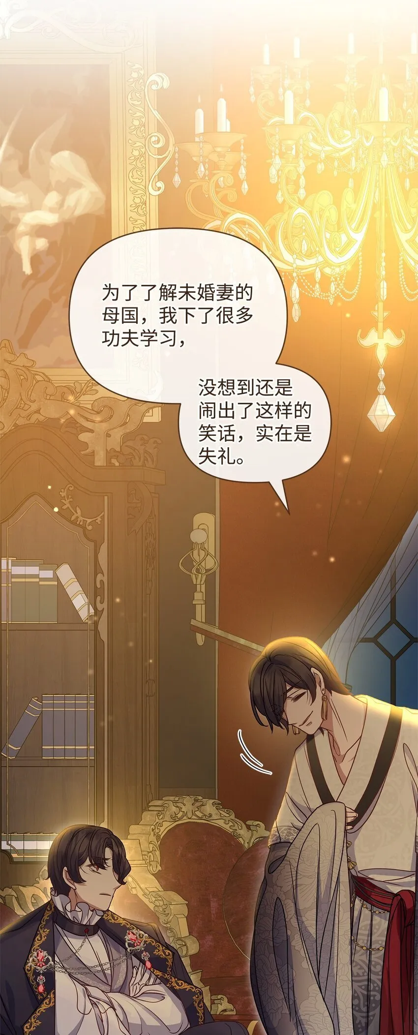 29 未婚夫登场 第49页