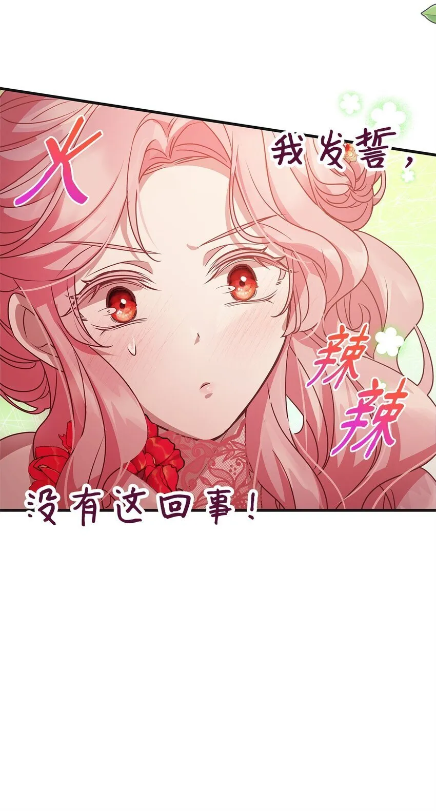 29 未婚夫登场 第70页