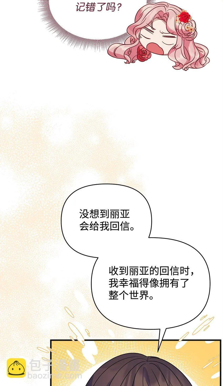 29 未婚夫登场 第72页