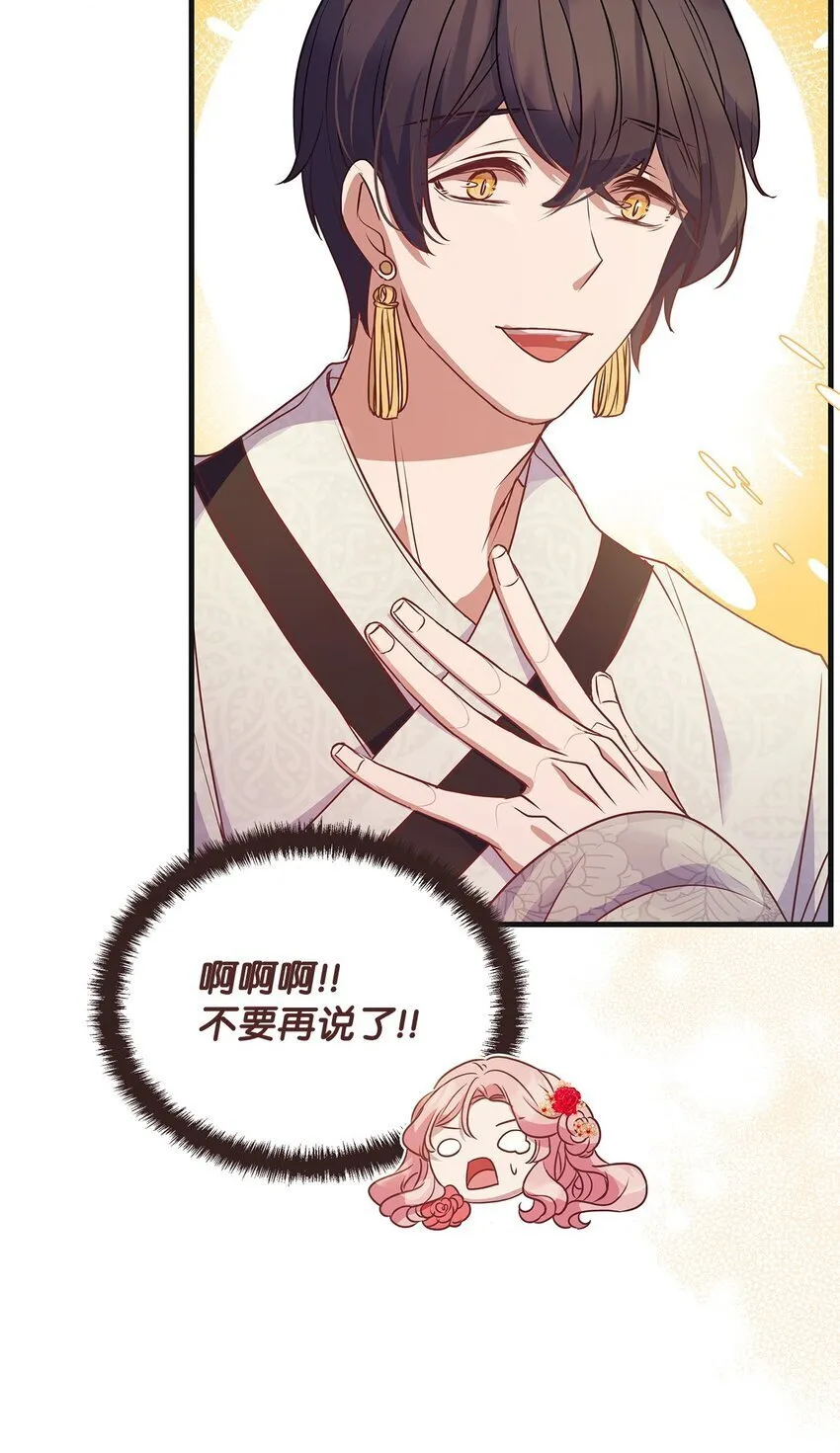 29 未婚夫登场 第73页