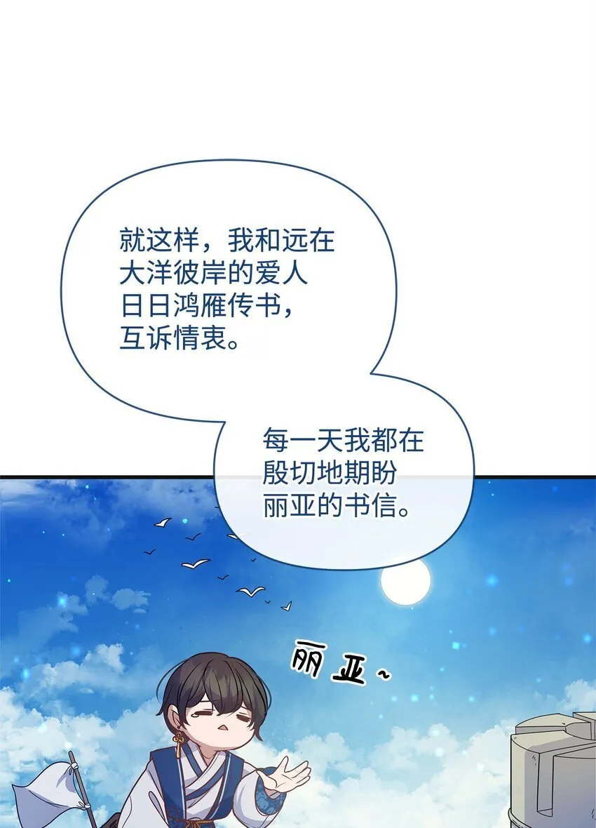 29 未婚夫登场 第74页