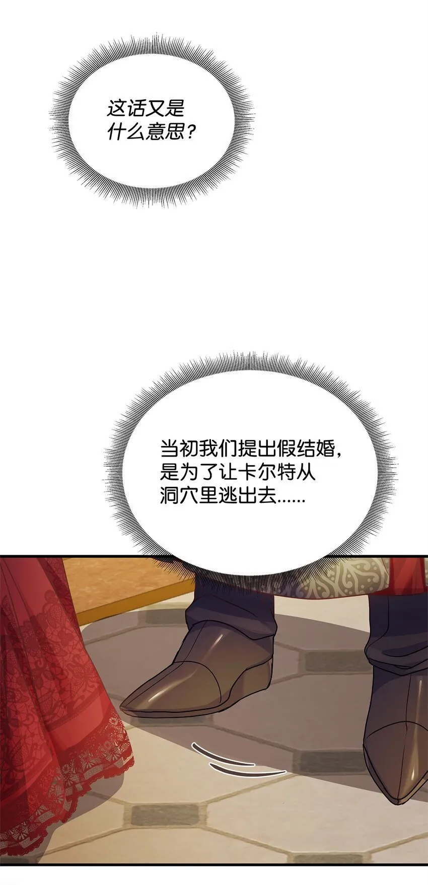 30 真真假假 第7页
