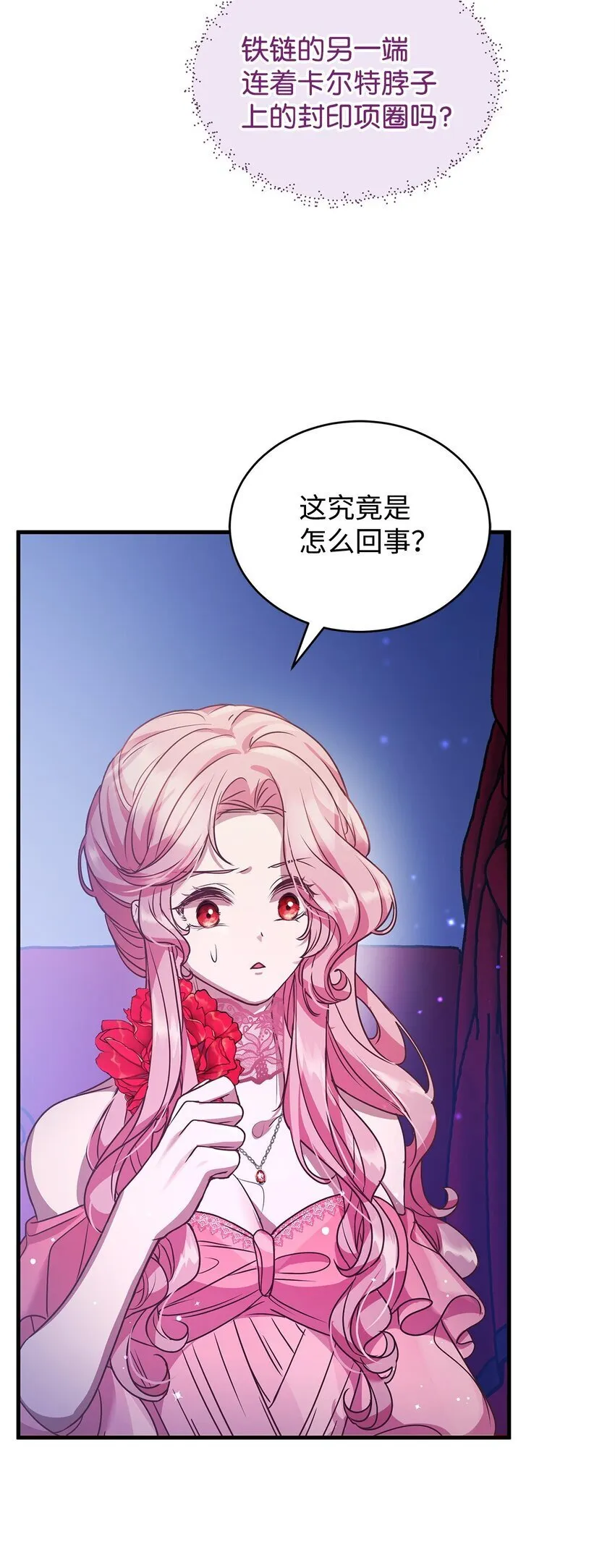 30 真真假假 第48页