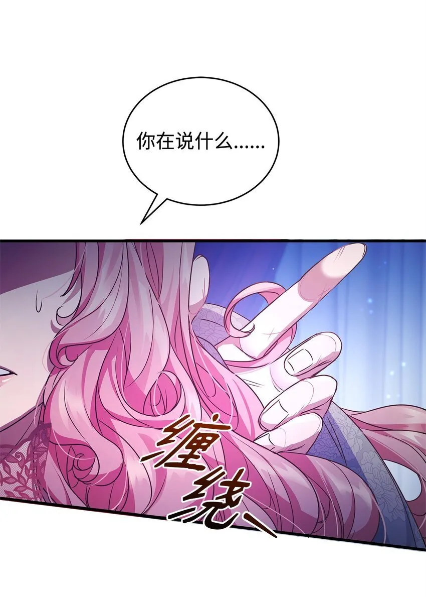30 真真假假 第51页