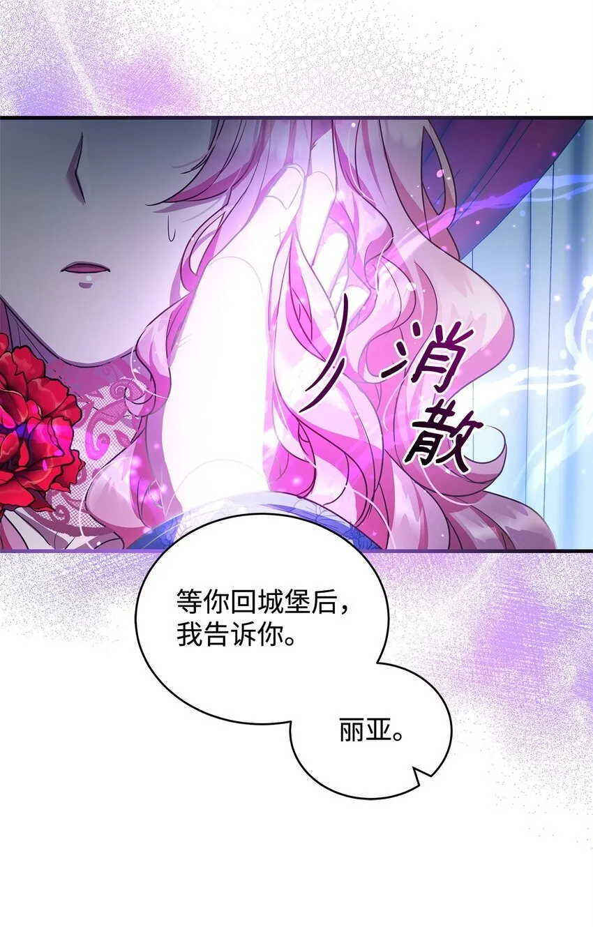 30 真真假假 第61页