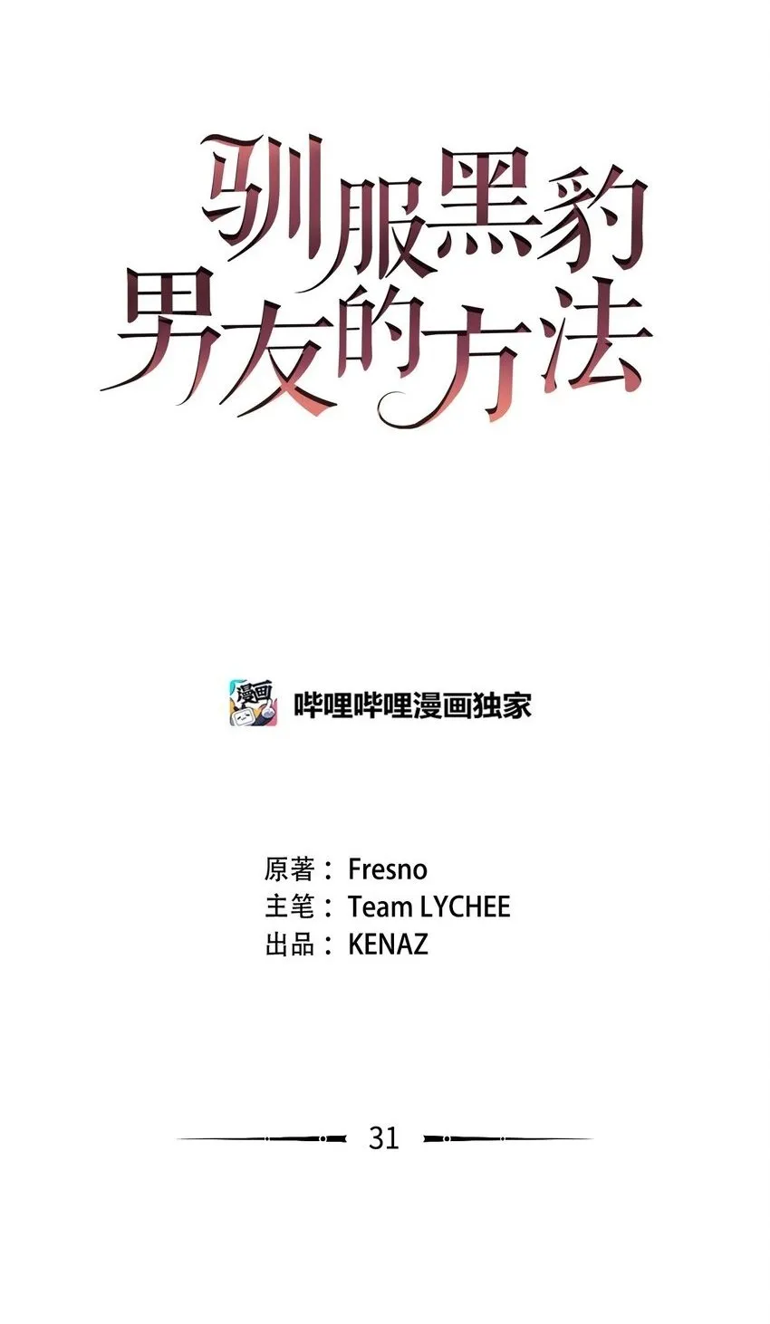 31 真相 第15页
