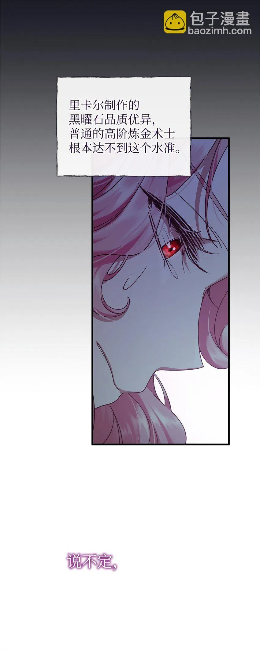 33 花园里的争执 第7页