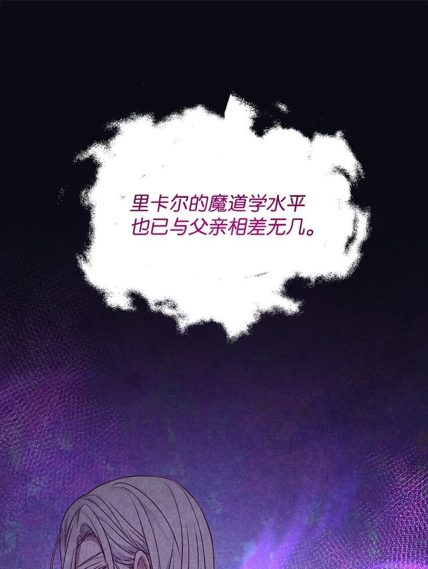 33 花园里的争执 第8页