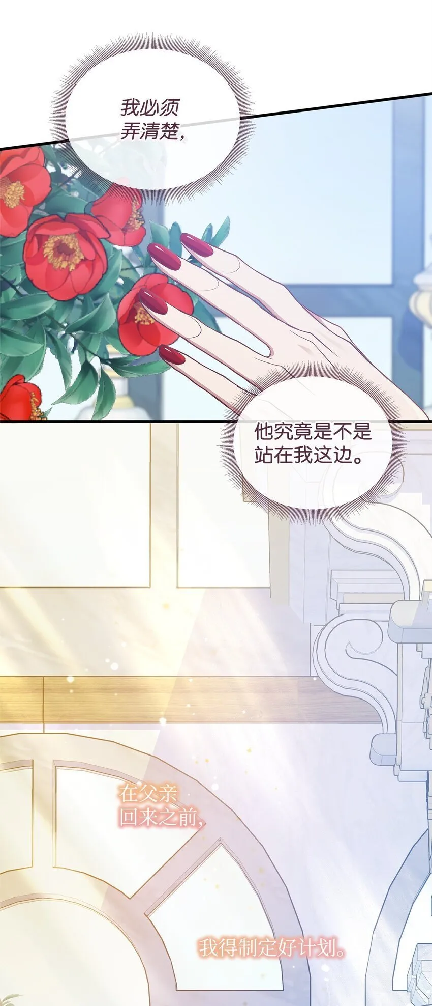 33 花园里的争执 第23页