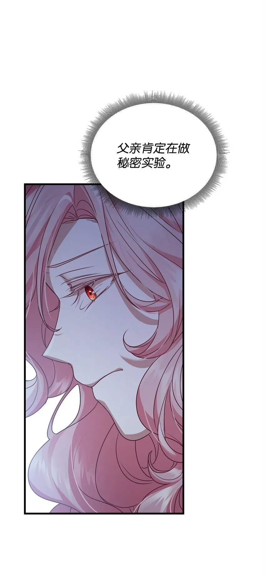 33 花园里的争执 第25页