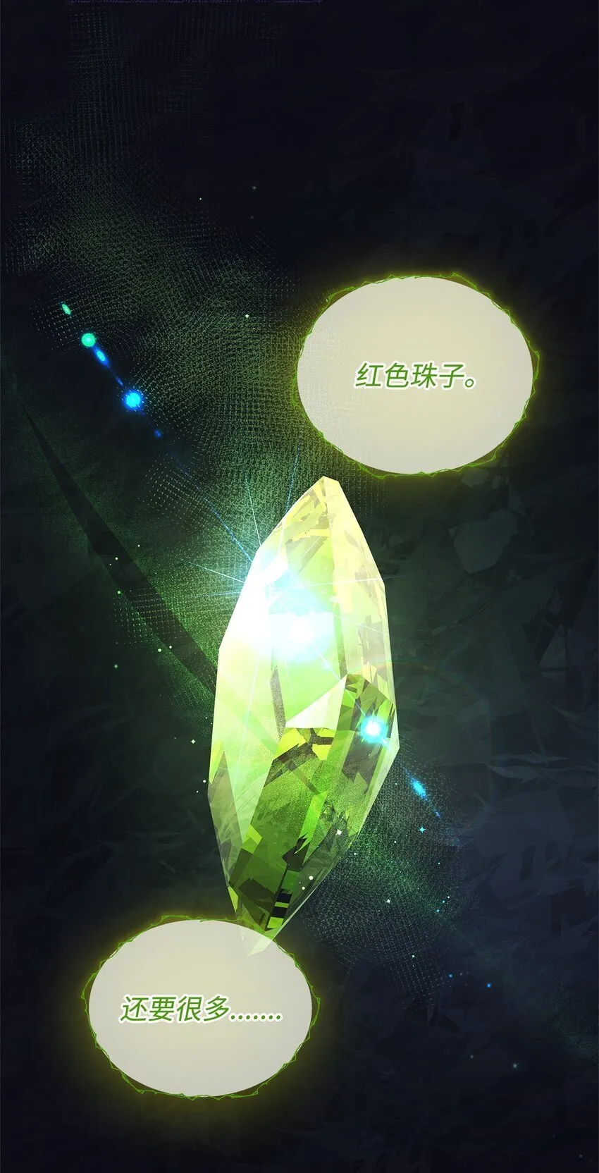 33 花园里的争执 第31页
