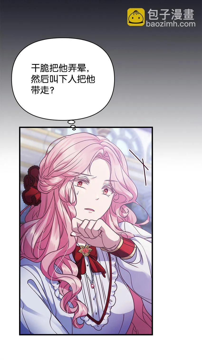 33 花园里的争执 第71页