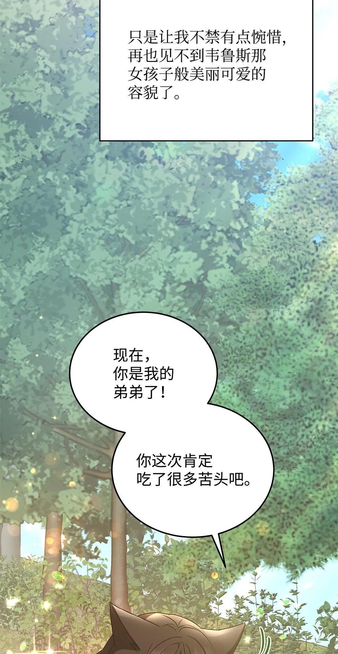39 成年的韦鲁斯 第2页