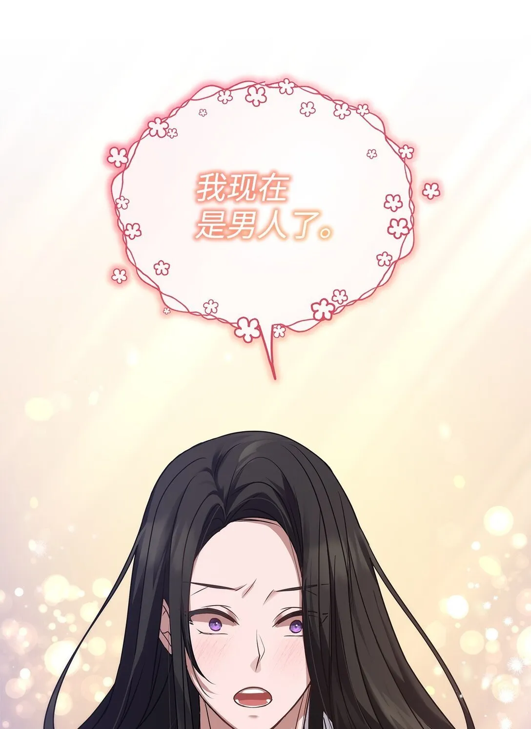 39 成年的韦鲁斯 第6页