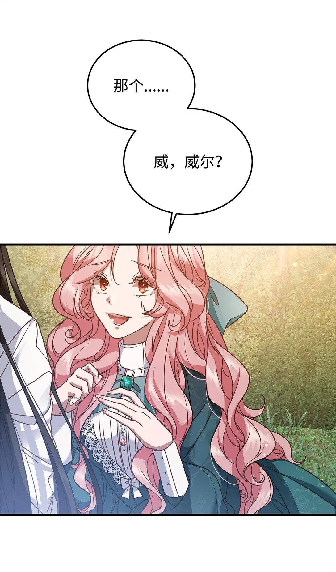 39 成年的韦鲁斯 第14页