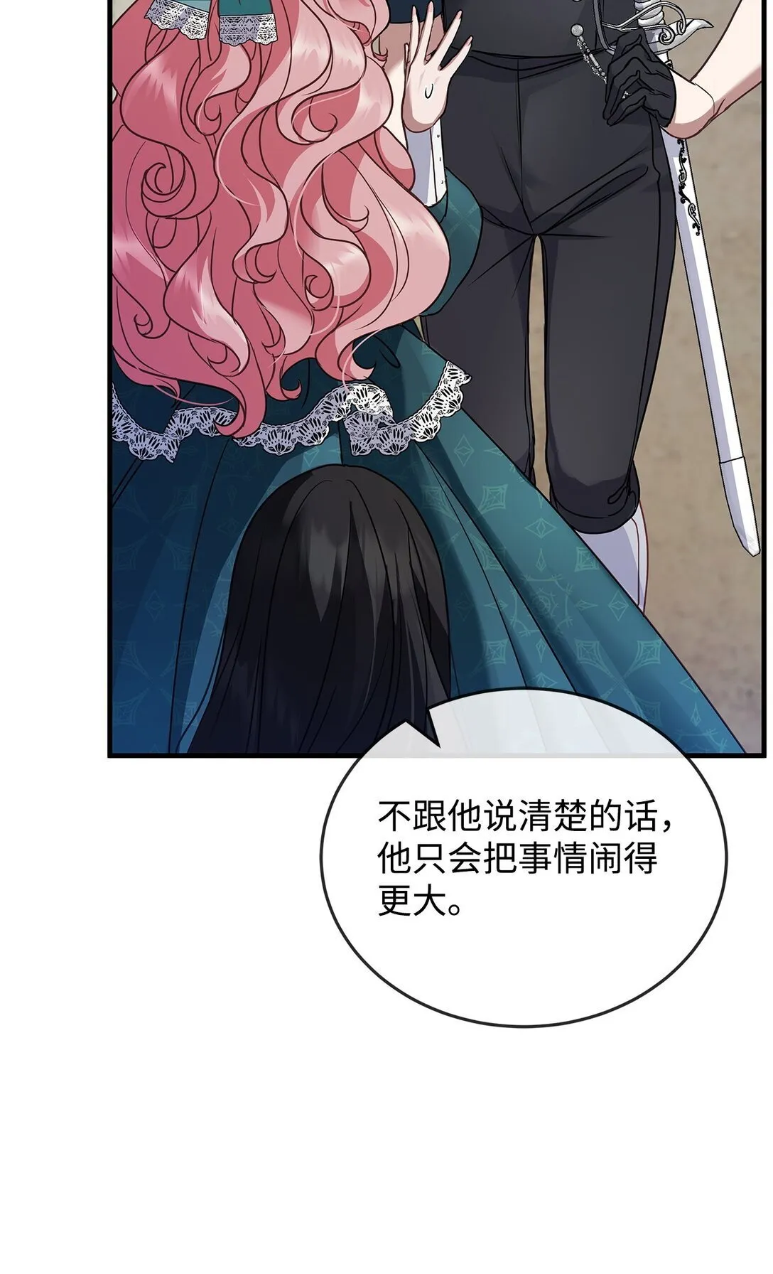39 成年的韦鲁斯 第27页