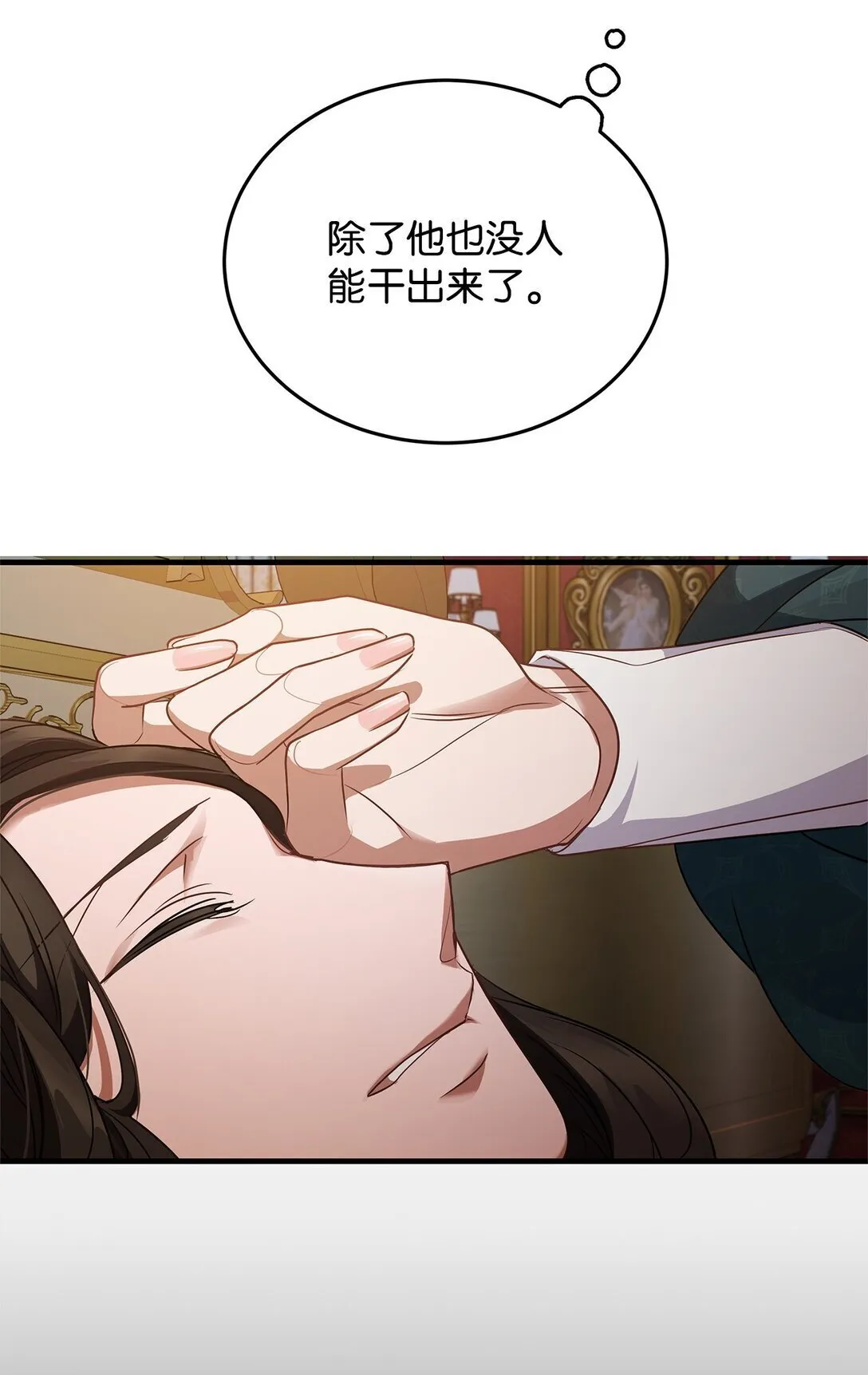 39 成年的韦鲁斯 第73页