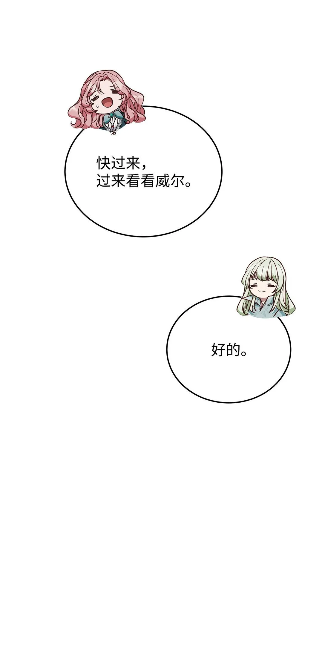40 皇帝的邀请 第7页