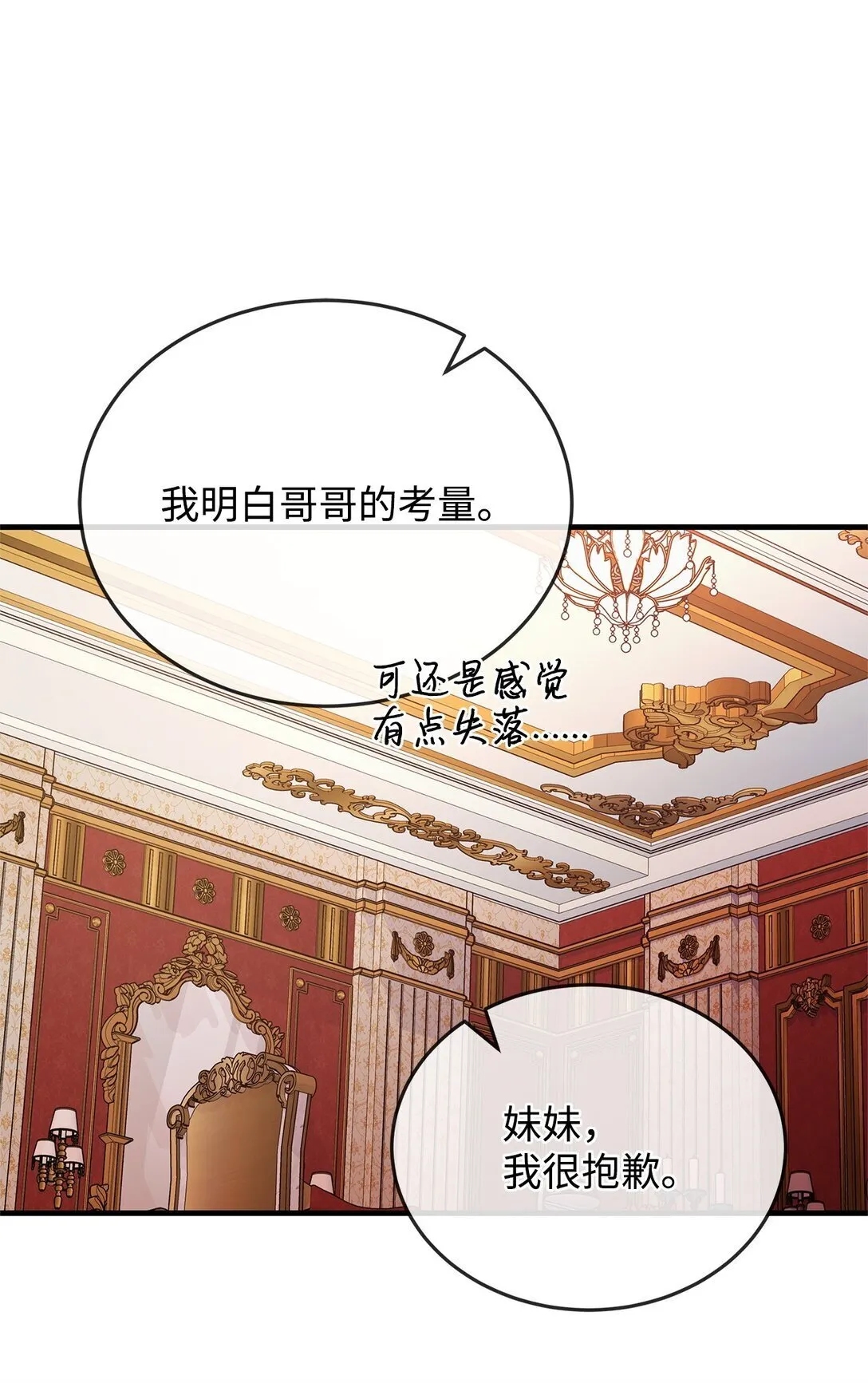 40 皇帝的邀请 第12页