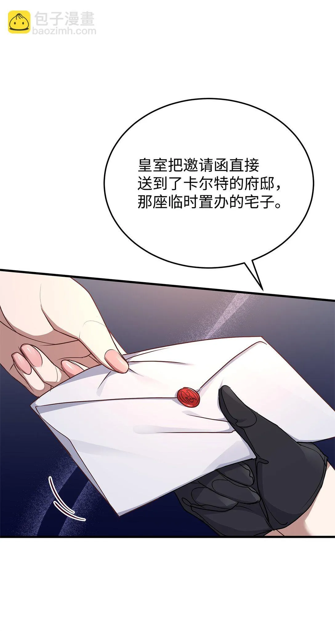 40 皇帝的邀请 第49页
