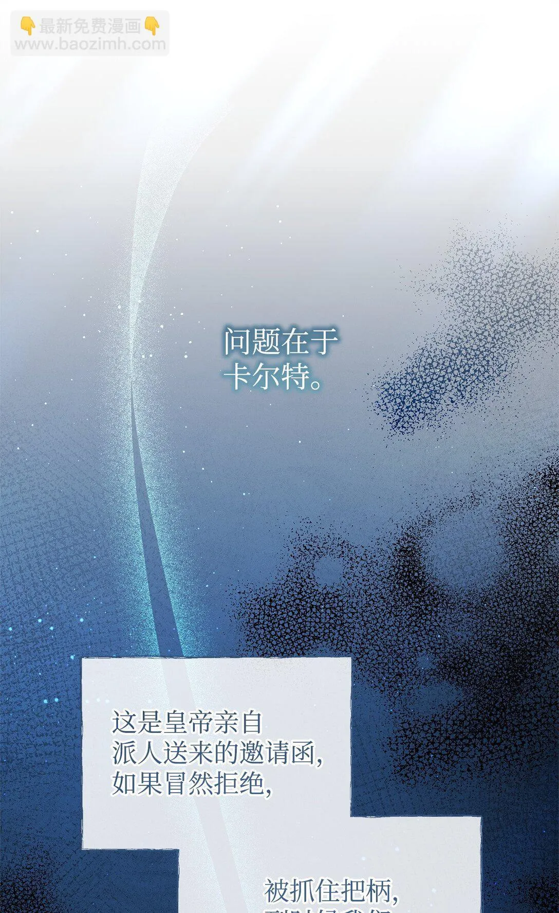 40 皇帝的邀请 第68页