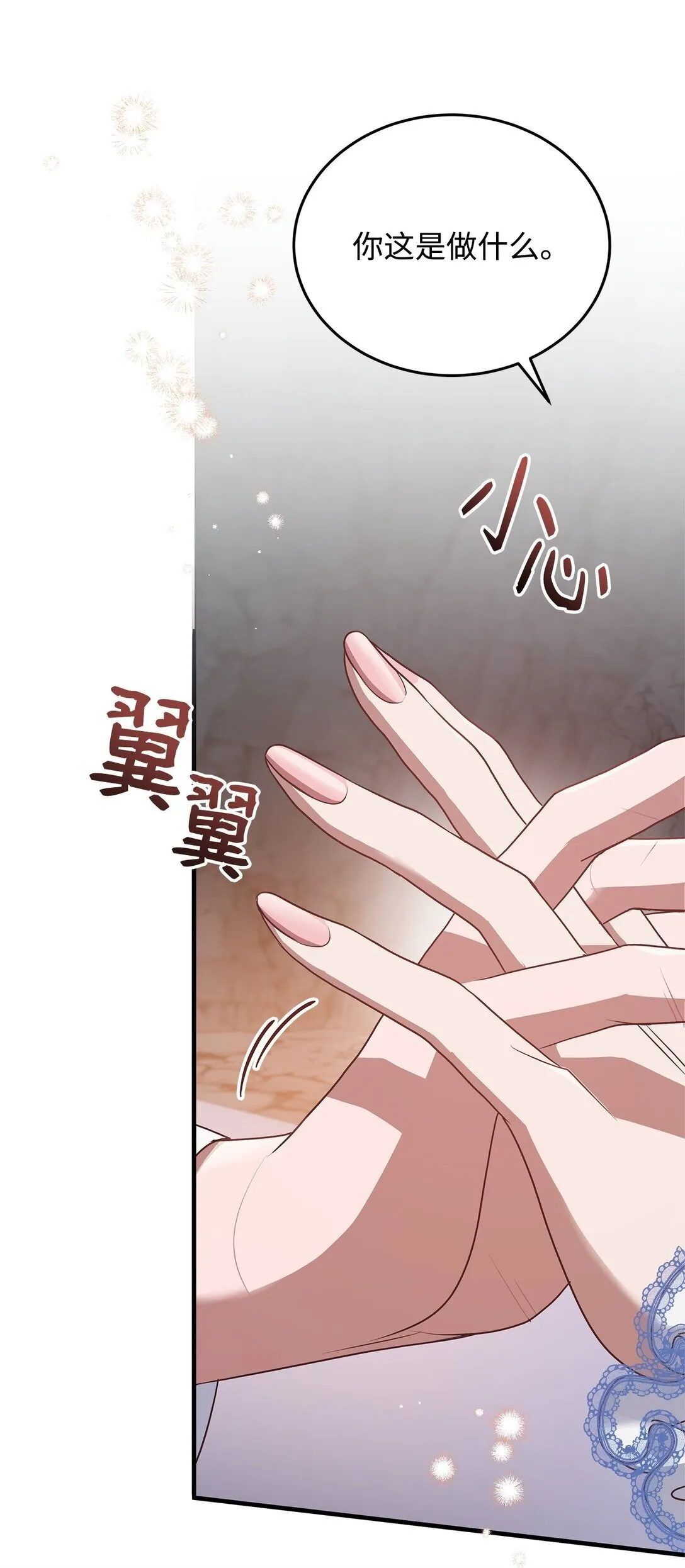 41 确认感情 第73页