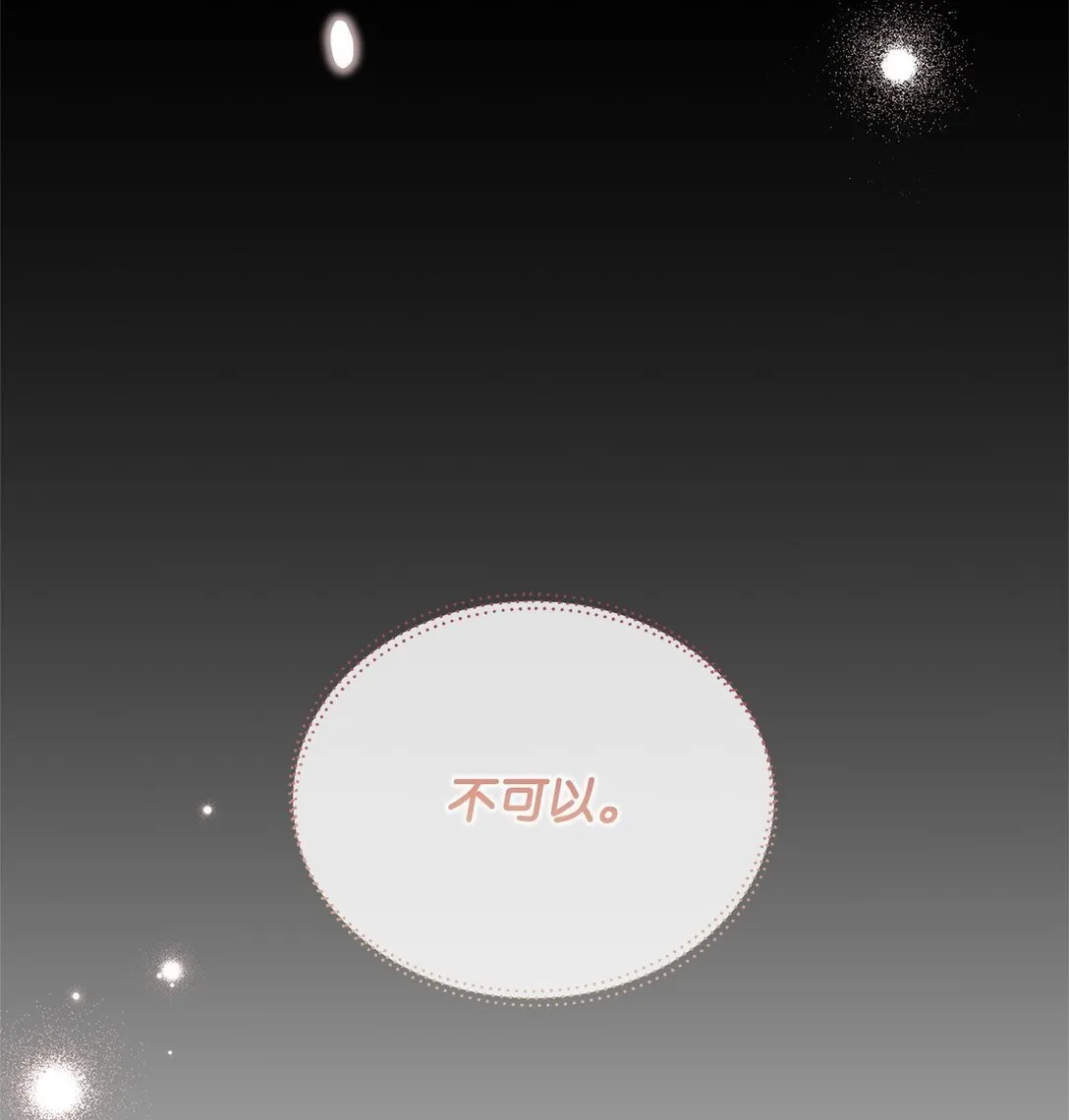42 准备进宫 第7页