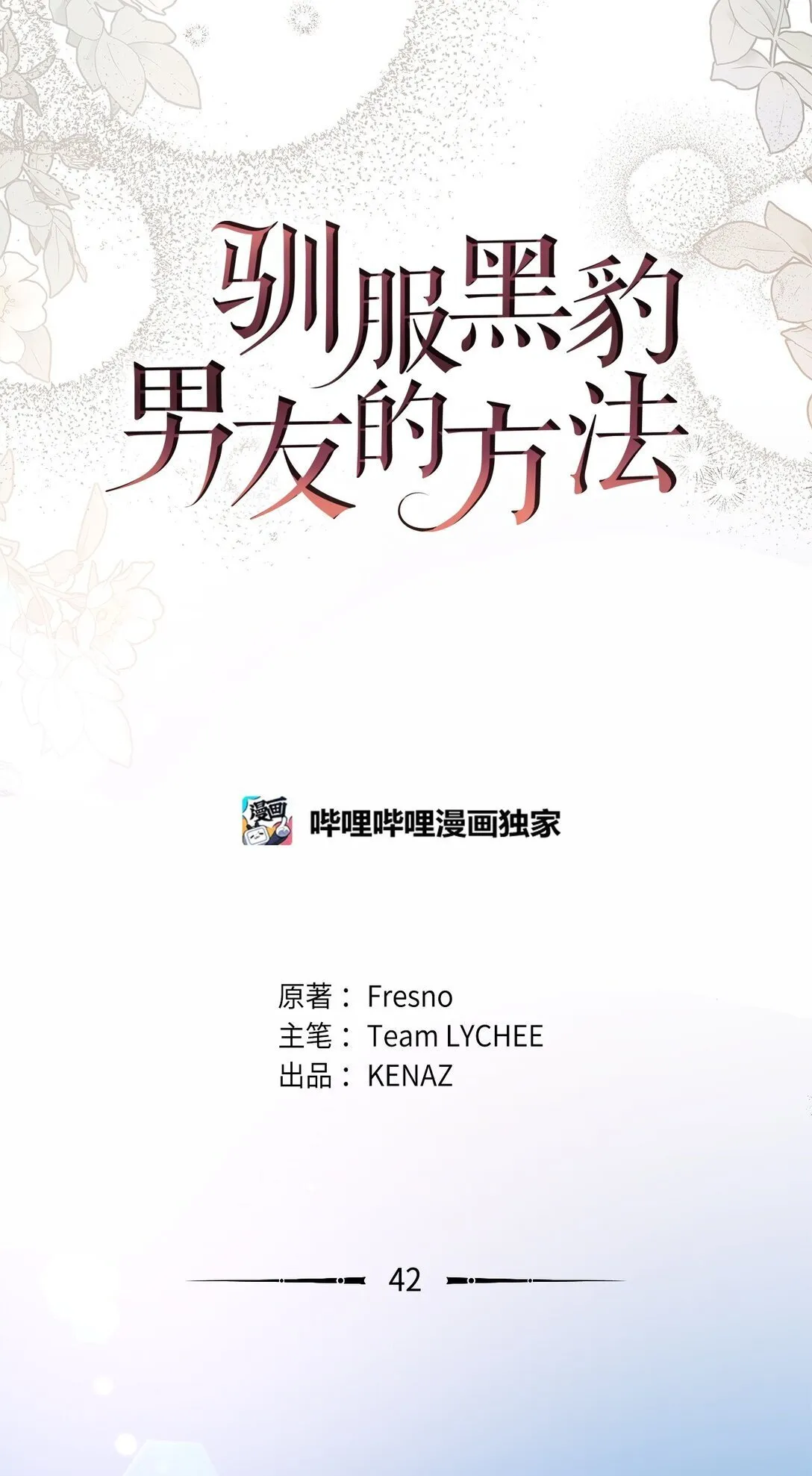 42 准备进宫 第43页