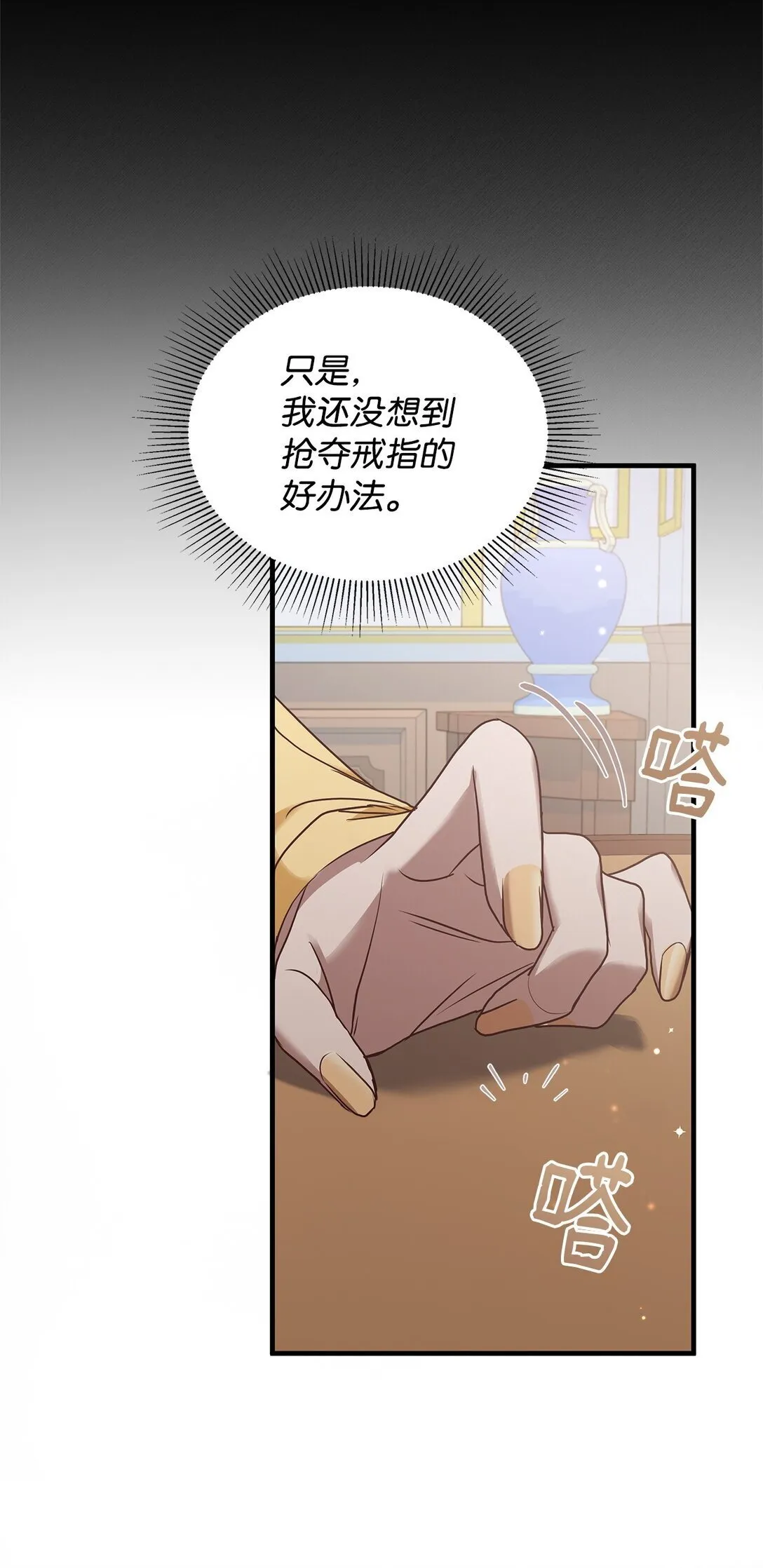 42 准备进宫 第53页
