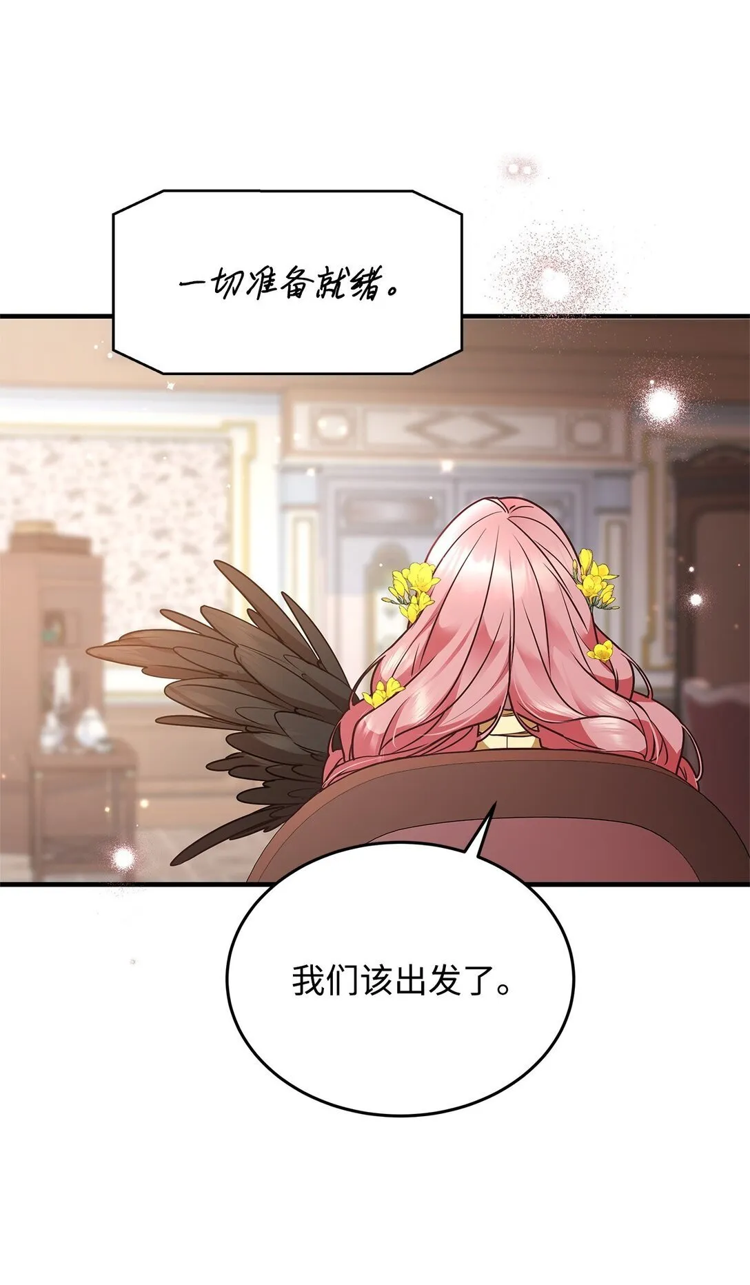 42 准备进宫 第70页