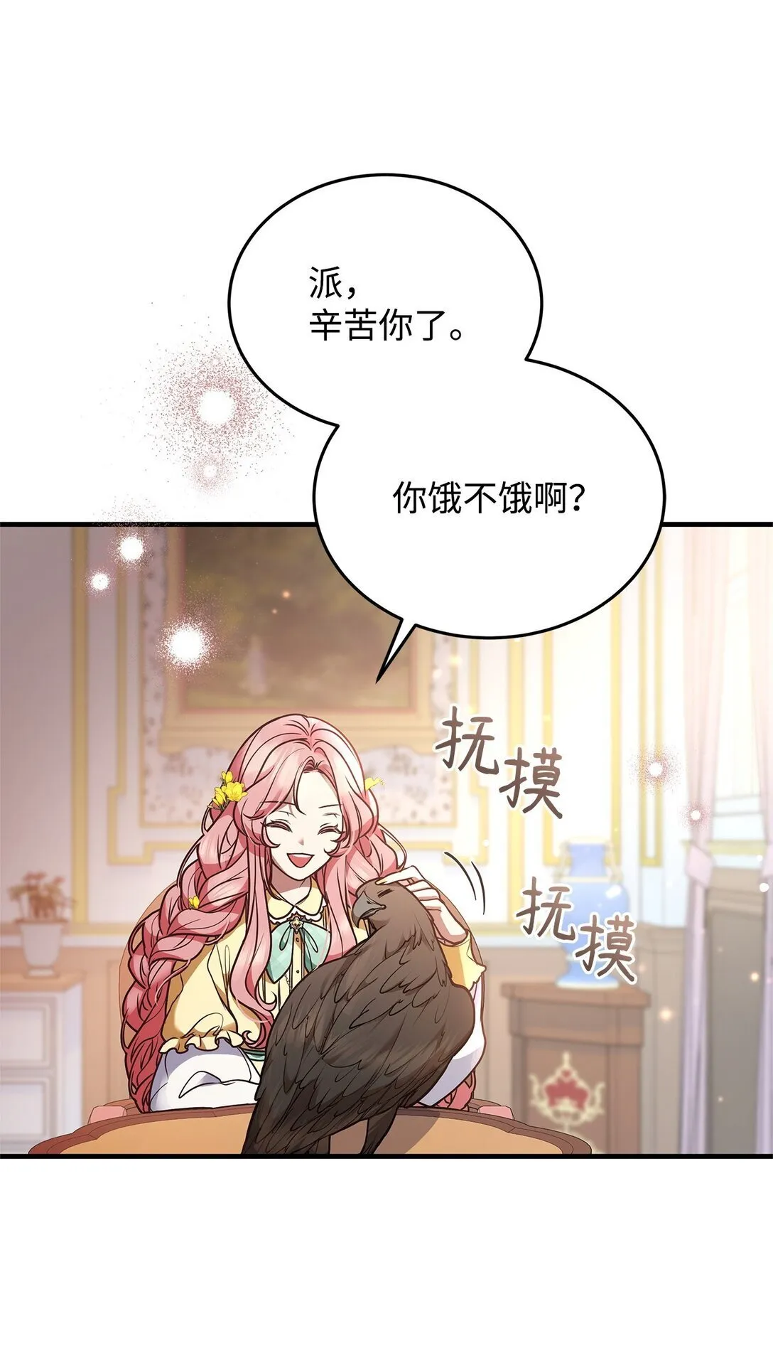 42 准备进宫 第71页